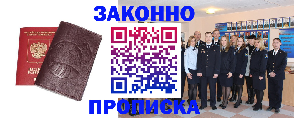 временная прописка в Мензелинске