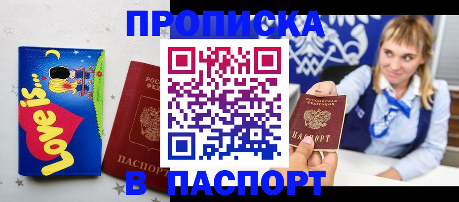 временная регистрация собственник в Мензелинске