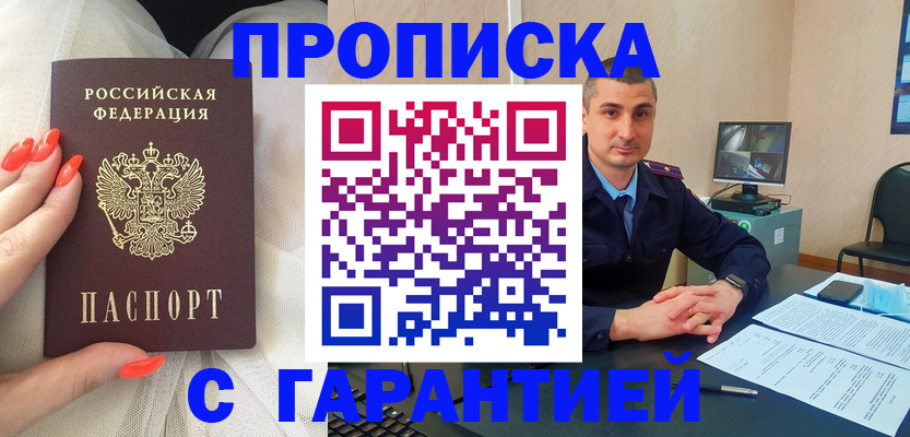 прописка для работы в Мензелинске