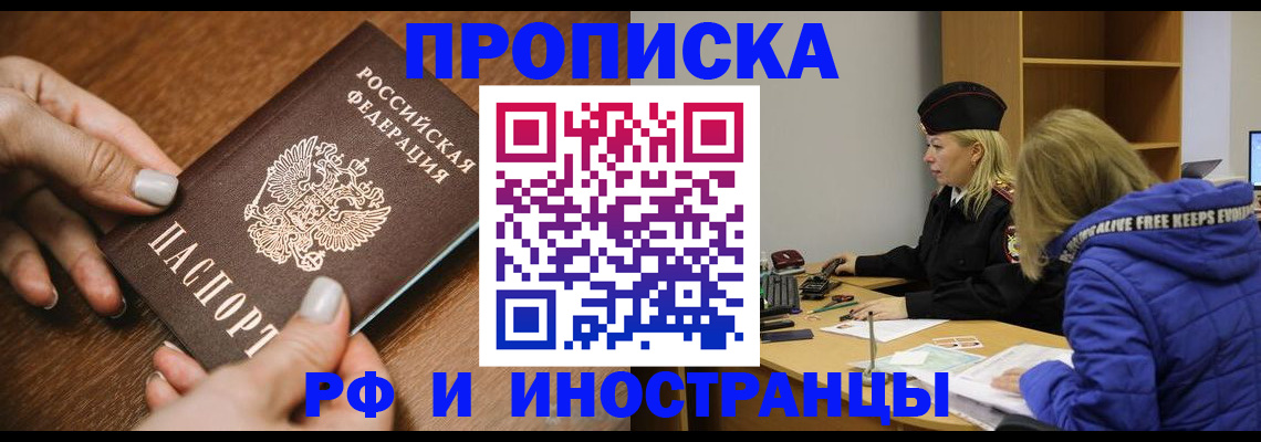 временная регистрация для школы в Мензелинске