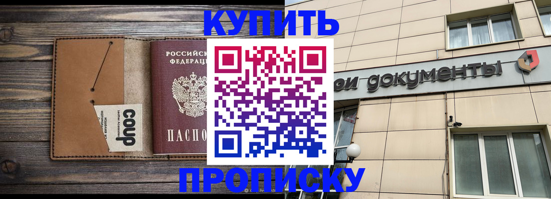 прописка для работы в Мензелинске